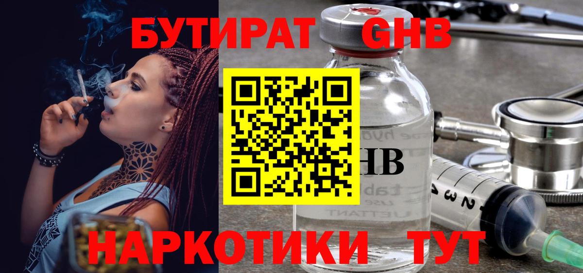 БУТИРАТ жидкий экстази  Вход с VPN  Санкт-Петербург 